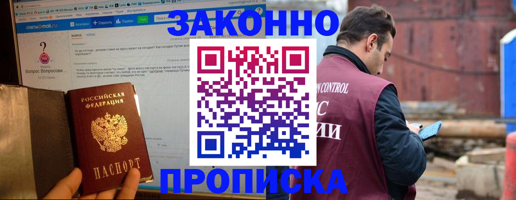 временная регистрация в квартире в Удачном